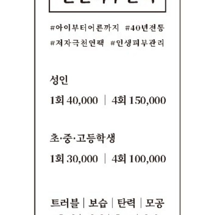 김은영피부관리실논산점