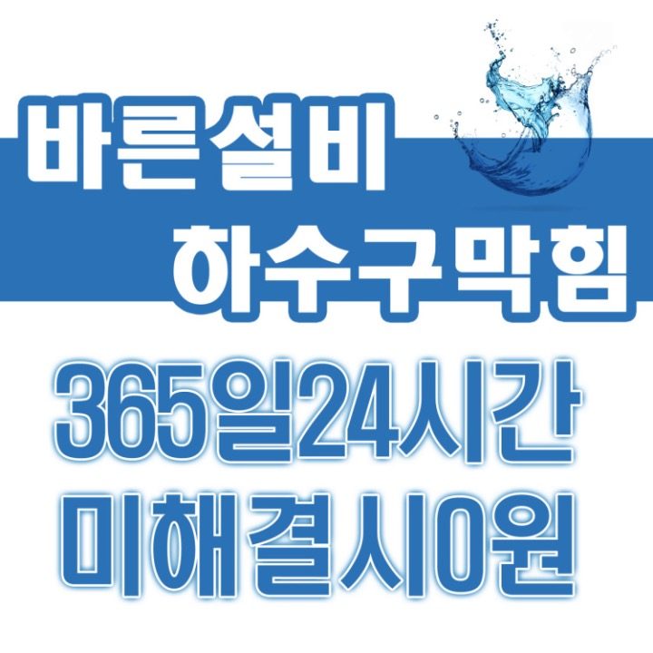 파주하수구막힘싱크대막힘변기막힘누수탐지