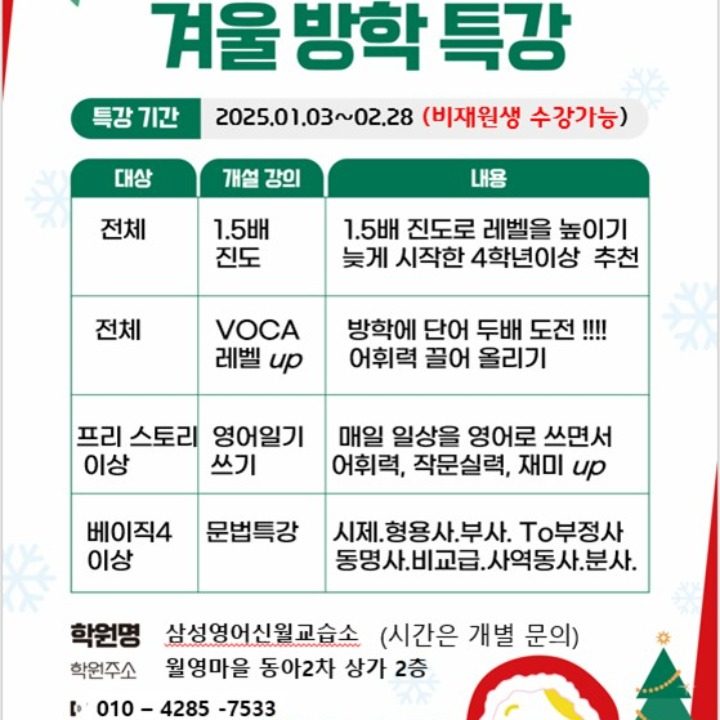 삼성영어셀레나 신월영어교습소