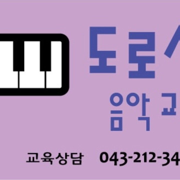 도로시음악교습소