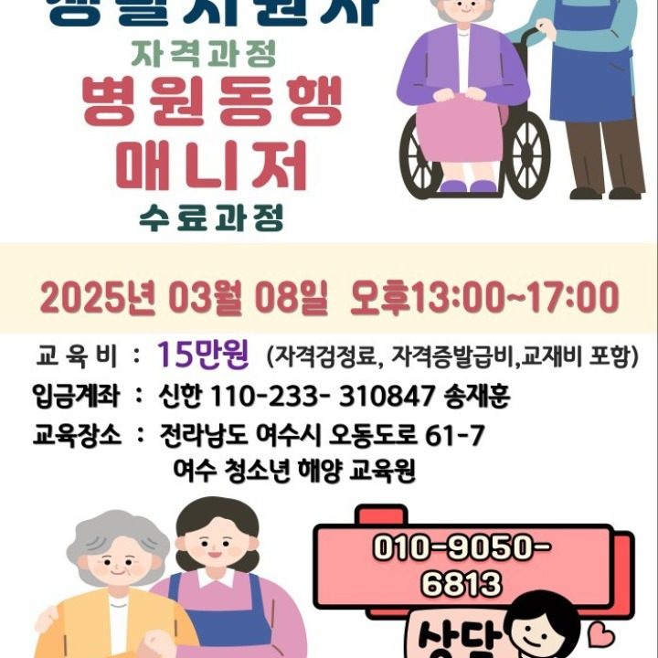 노인돌봄생활지원사 병원동행매니저