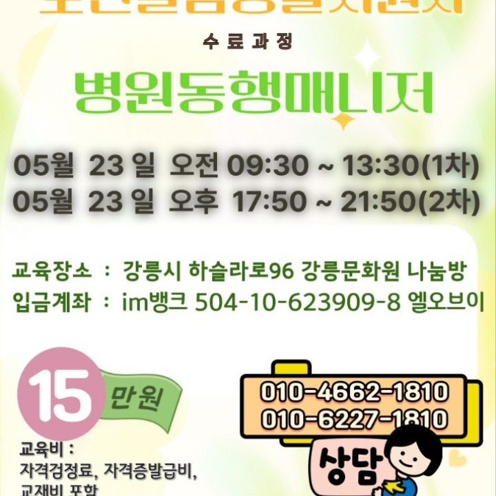 노인돌봄생활지원사 병원동행매니저