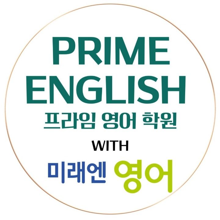 새솔 프라임 영어 학원