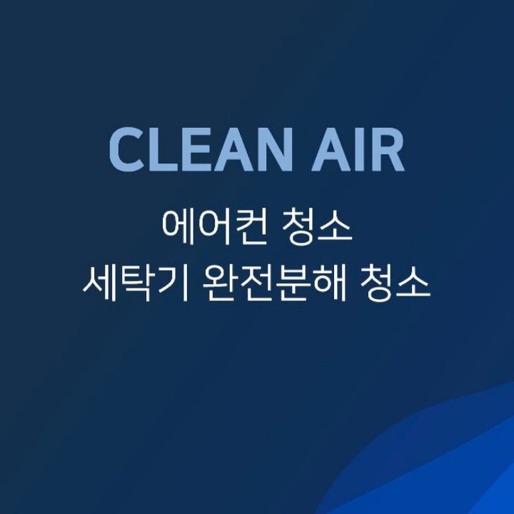 클린에어