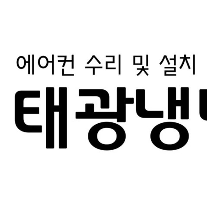 태광냉난방기