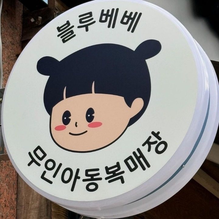 블루베베 위례점