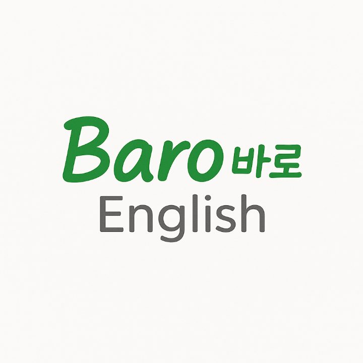 바로 잉글리시