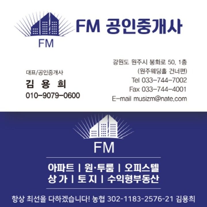 FM공인중개사사무소