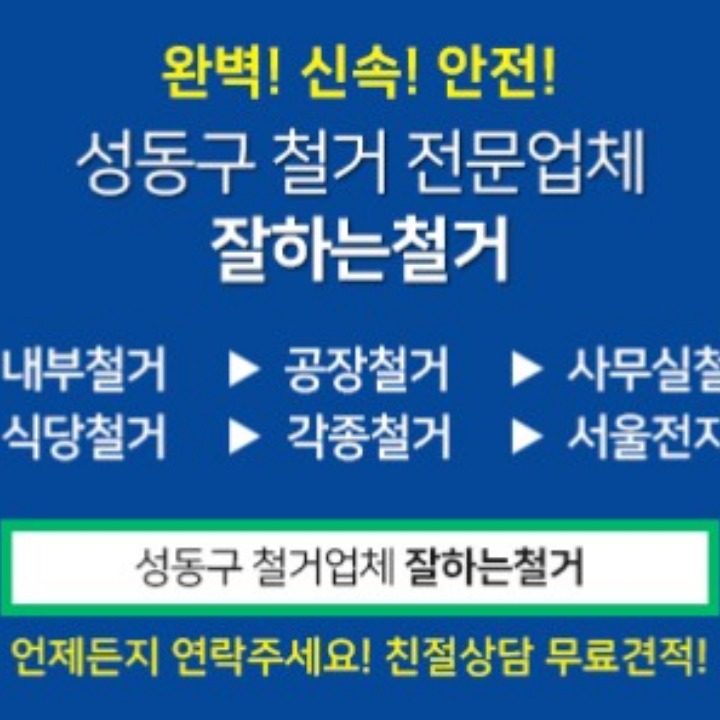 잘하는철거