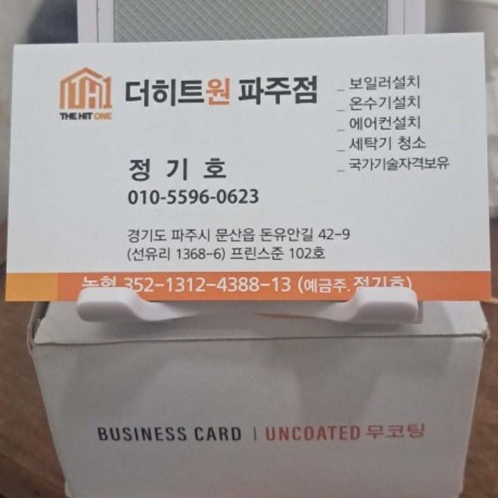 더히트원파주점