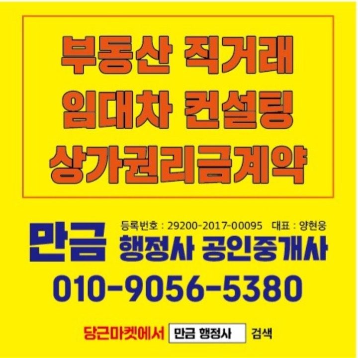 만금공인중개사사무소