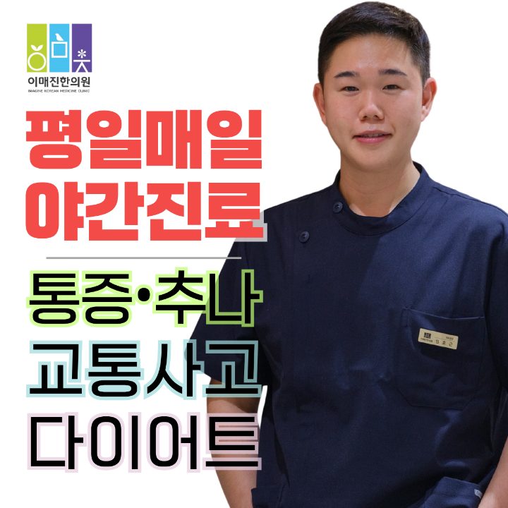 이매진한의원