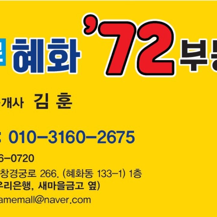 대학로혜화72공인중개사사무소