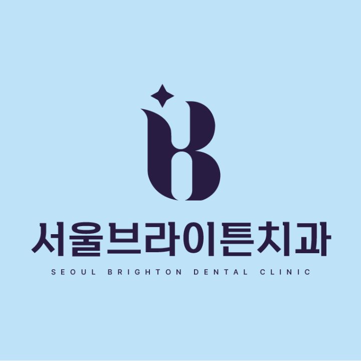 서울브라이튼치과의원