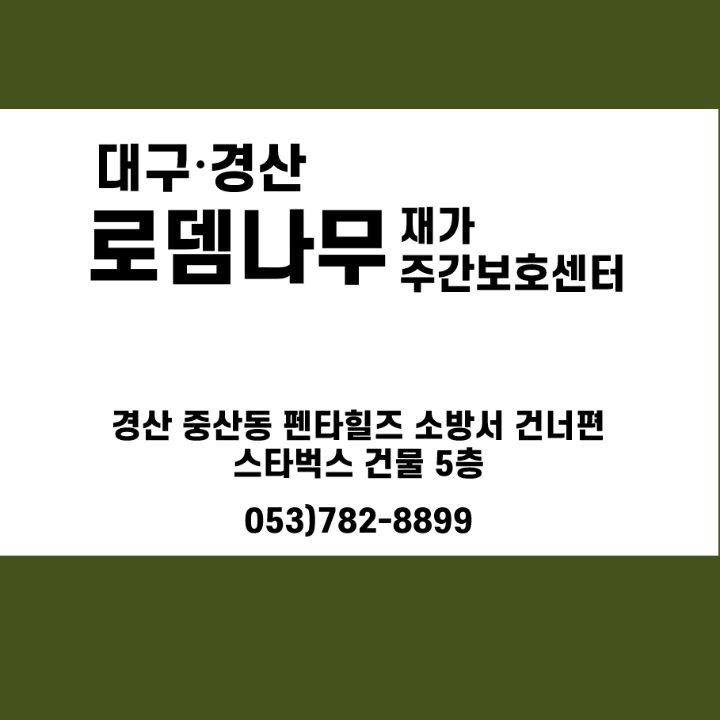 로뎀나무