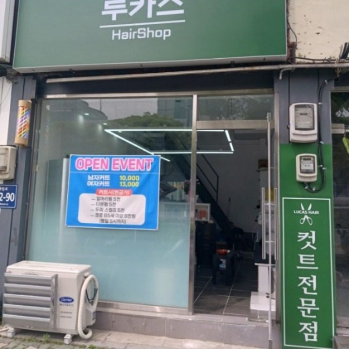 루카스헤어