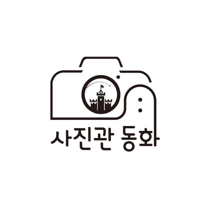 사진관동화