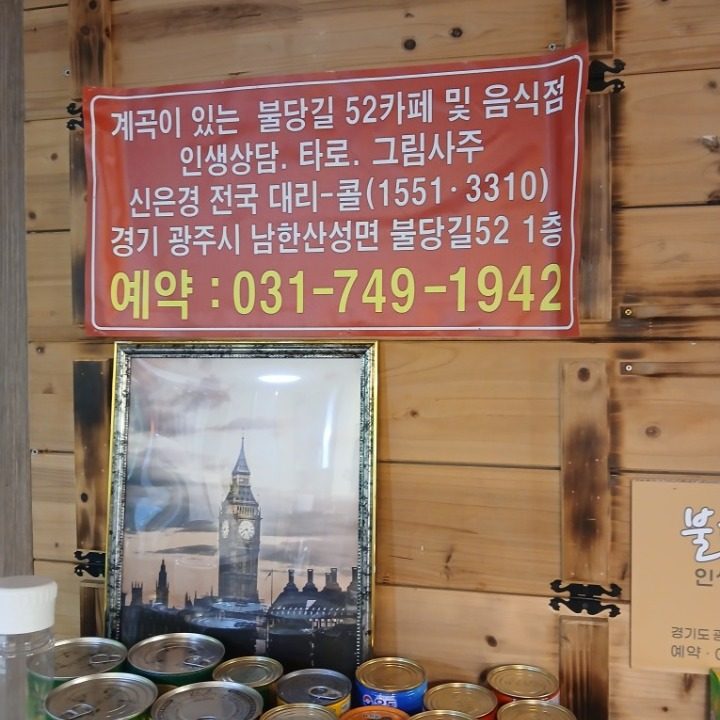 광주시남한산성불당길 52카페 음식점