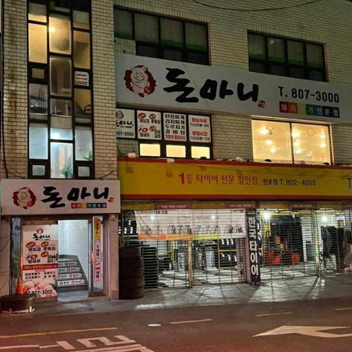 돈마니
