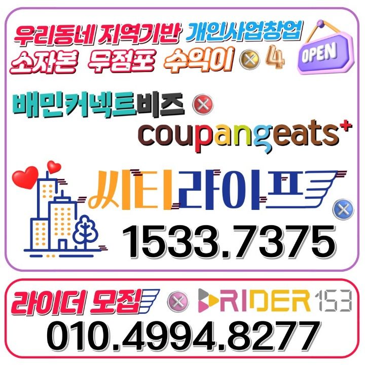 배민플러스 협력사 씨티라이프