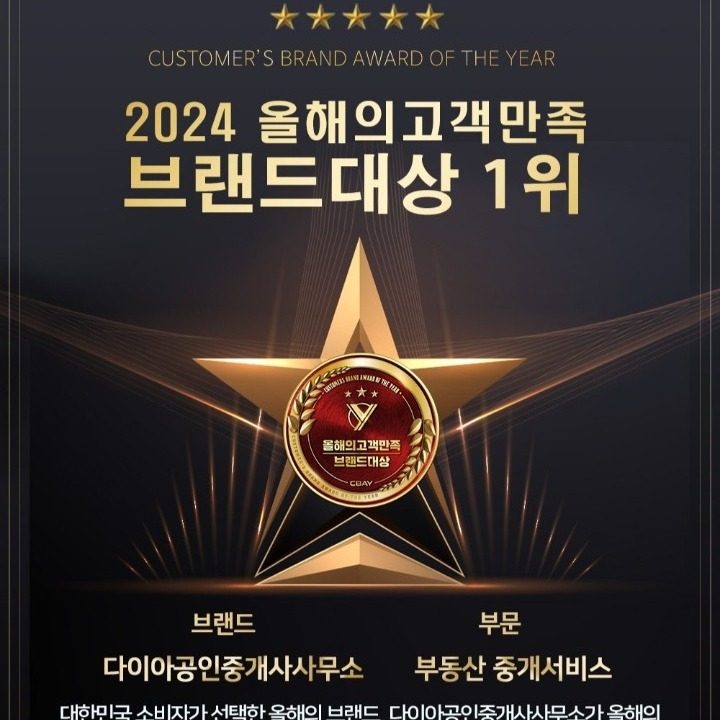 다이아공인중개사사무소