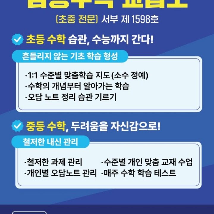 감동수학교습소