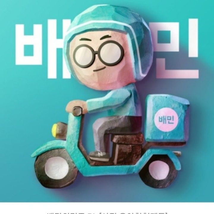 김포 배민 쿠팡플러스