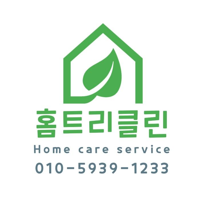 홈트리클린