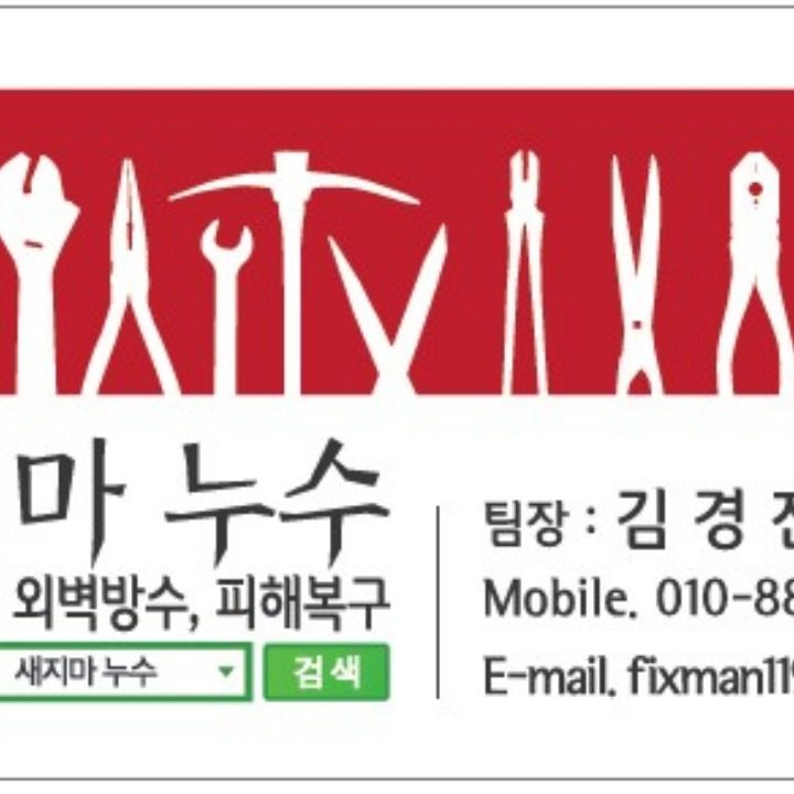 새지마 누수