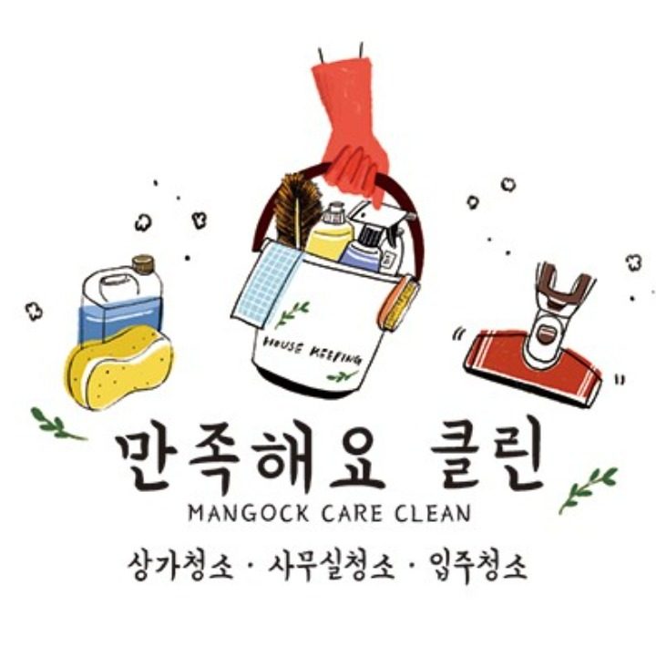만족해요 클린