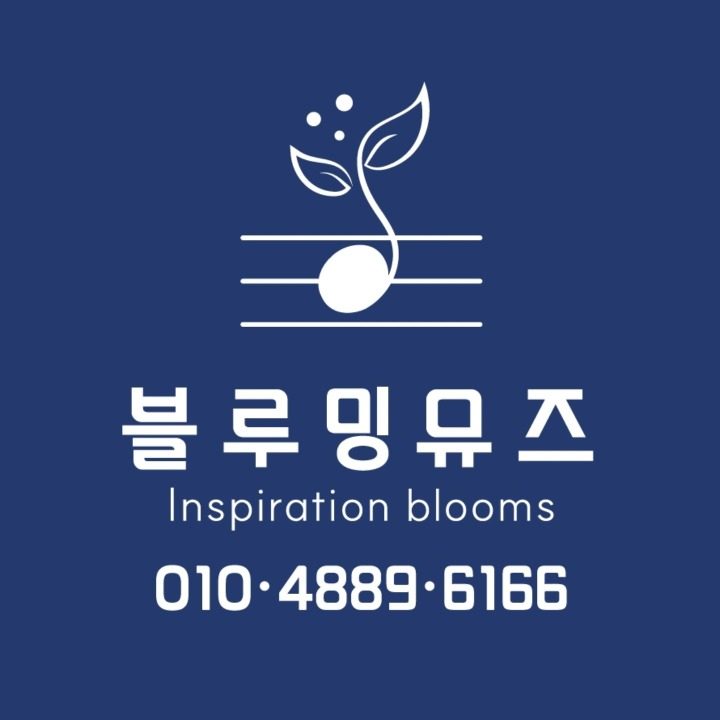 정릉길음뉴타운 피아노&작곡 블루밍뮤즈