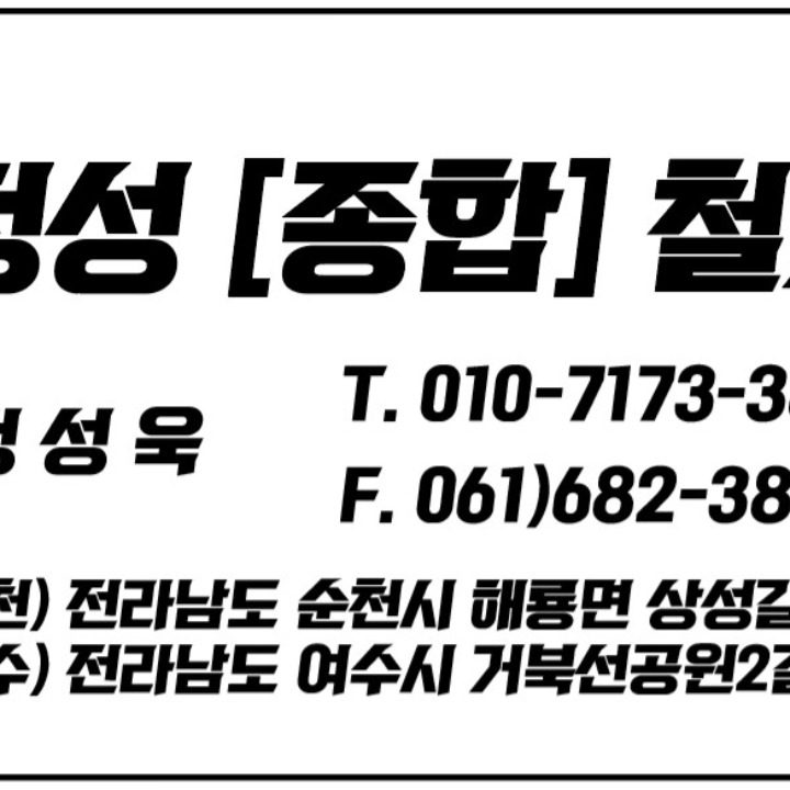 정성 철거