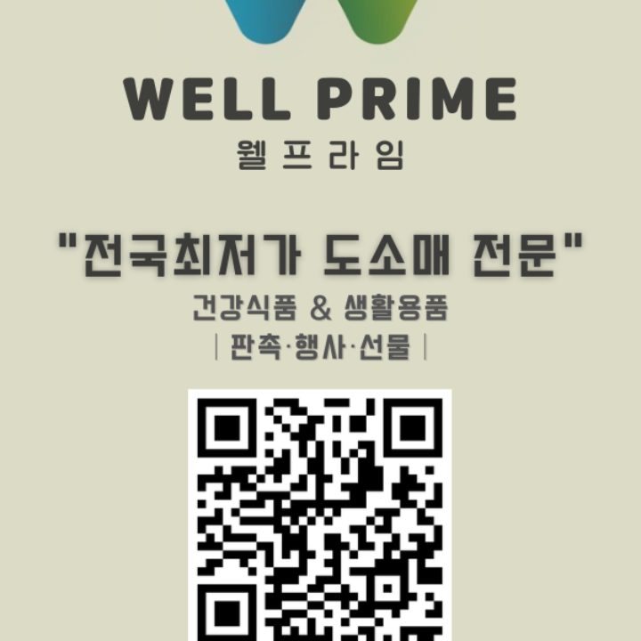 웰 프라임