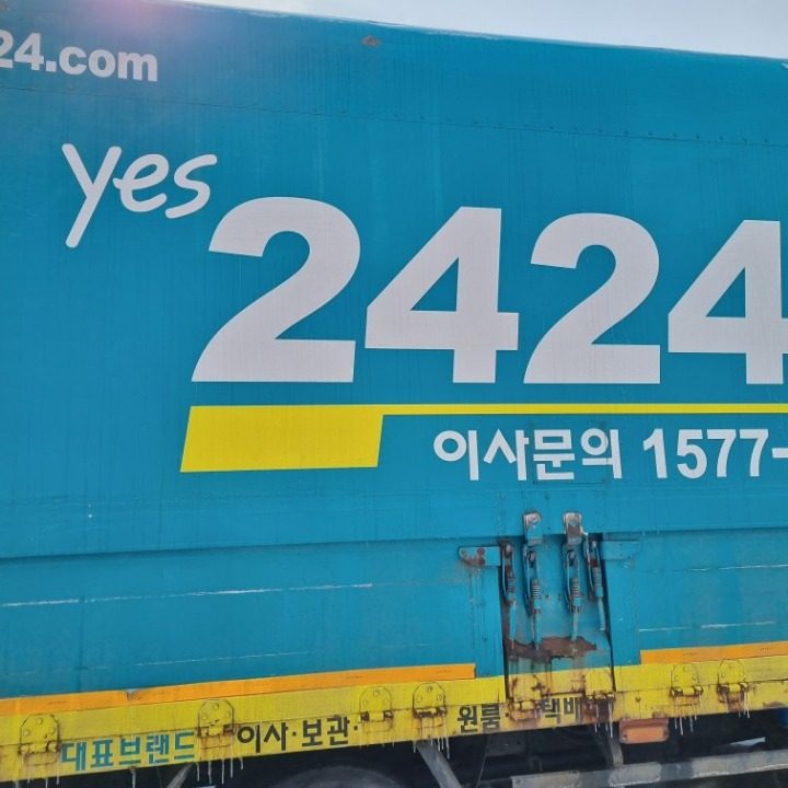 예스이사