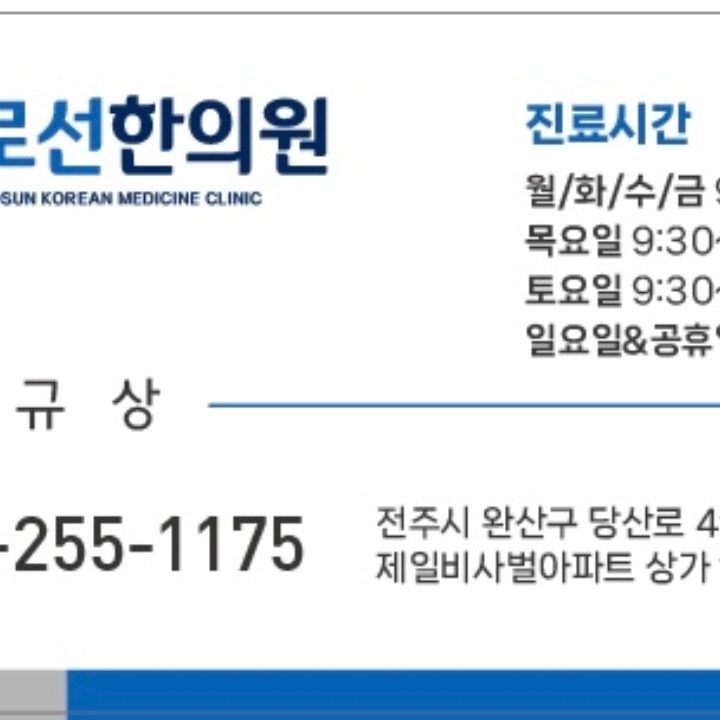 바로선한의원