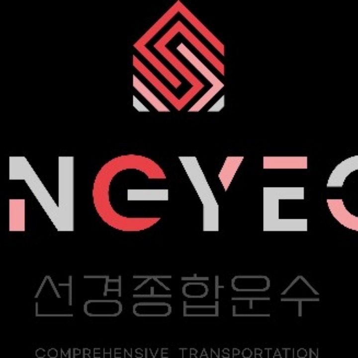 선경종합운수