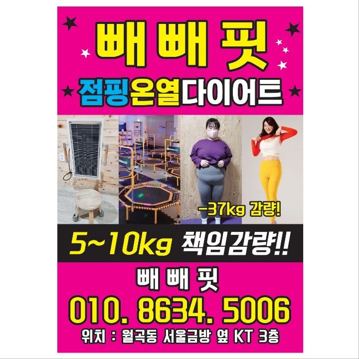 빼빼핏점핑다이어트