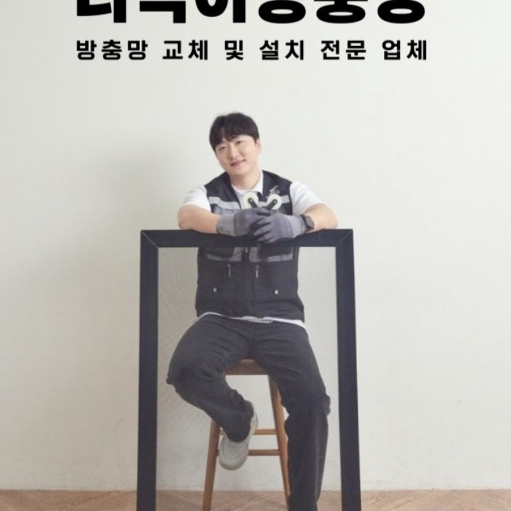 다막아방충망