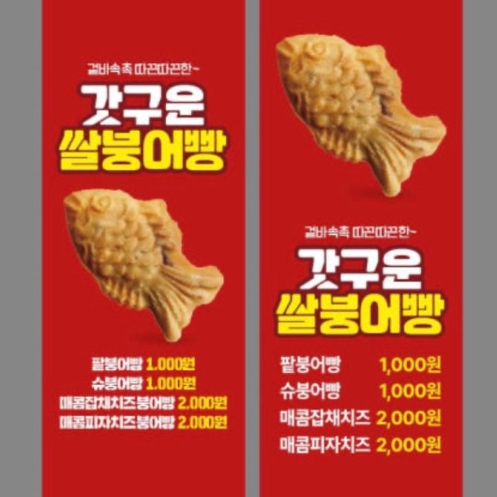 가정동 쌀붕어빵