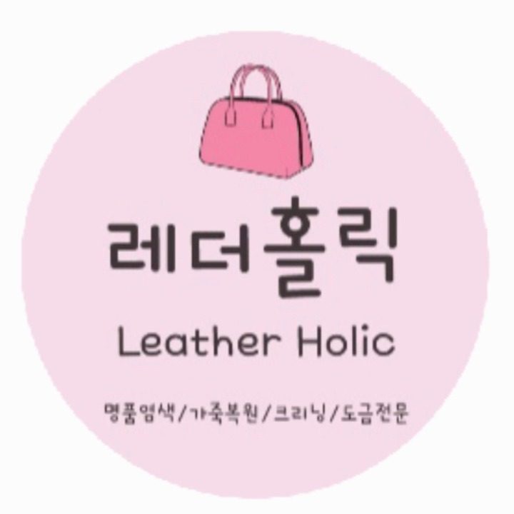 레더홀릭
