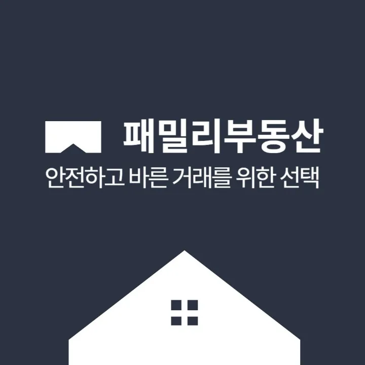 패밀리공인중개사사무소