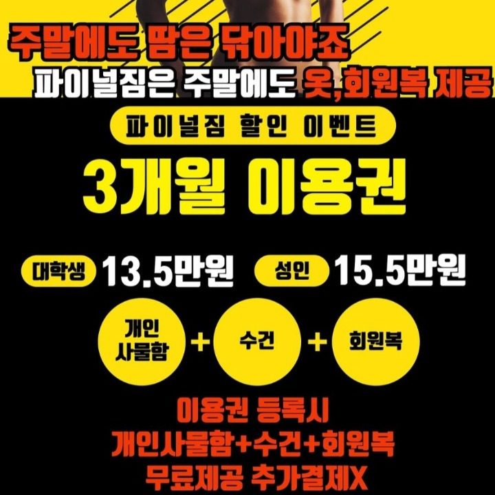 파이널짐
