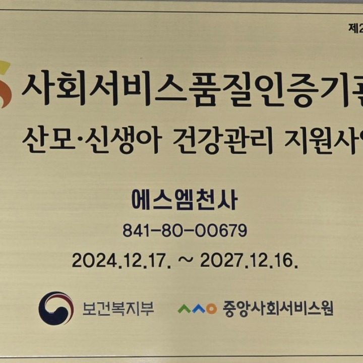에스엠천사 전북지사
