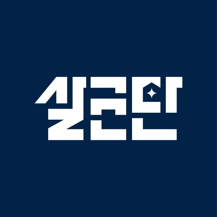 살균단