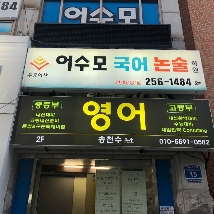 랜디 영어학원