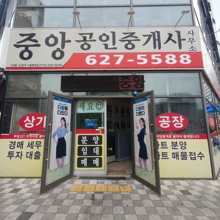 현풍중앙공인중개사사무소
