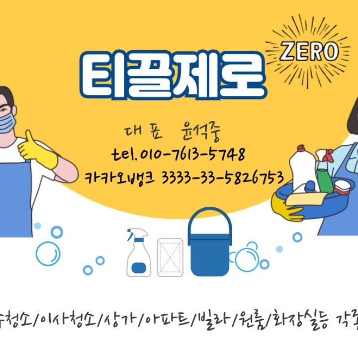 티끌제로