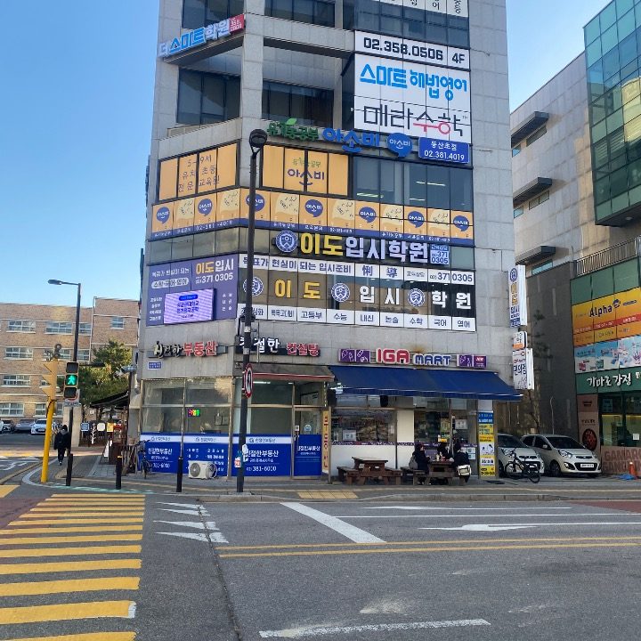 아소비 고양동산학원