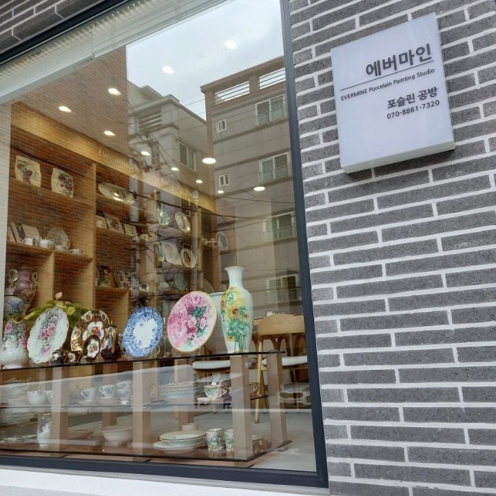 에버마인 포슬린 공방