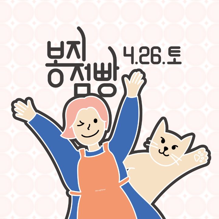 봉지공방